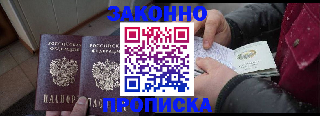 временная регистрация для школы в Ноябрьске