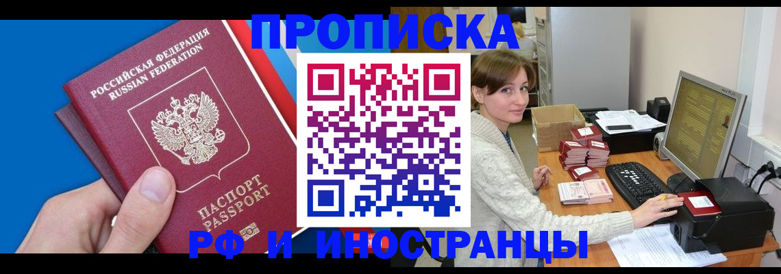 прописка 2025 в Ноябрьске